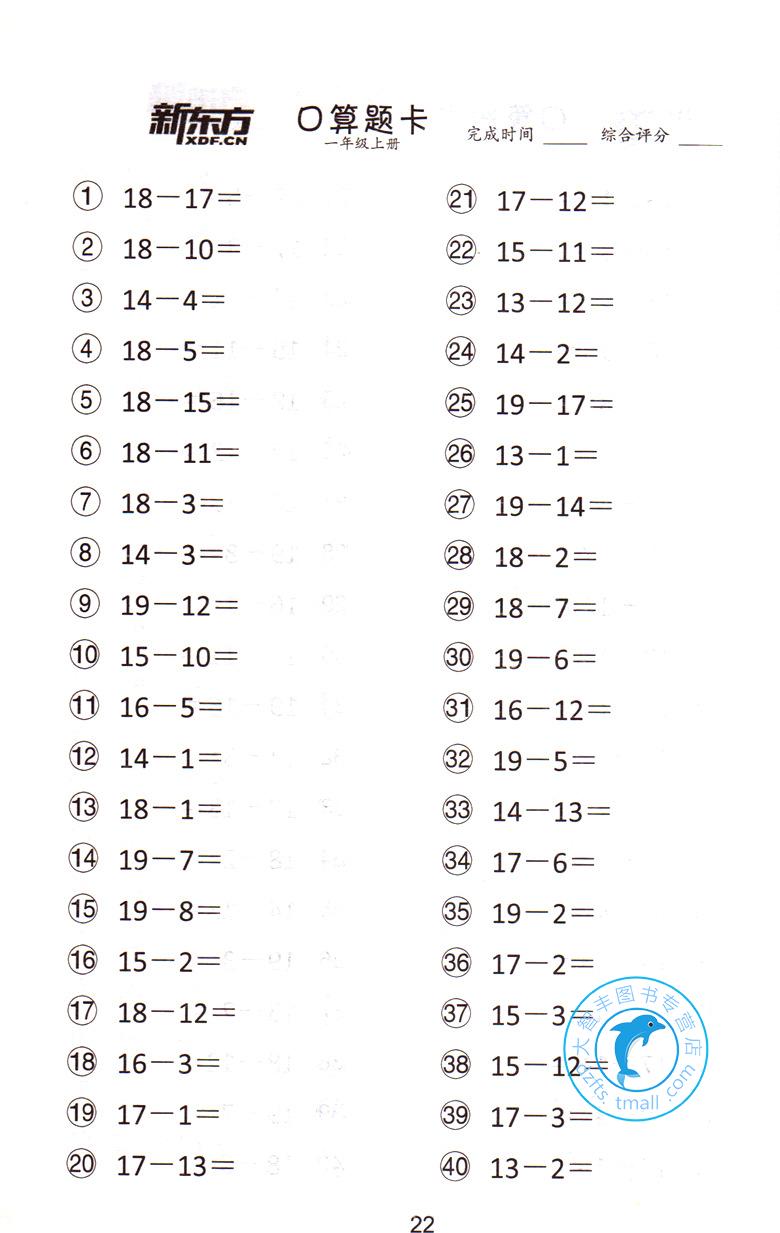 教版小学一年级口算题卡上册数价格质量 哪个牌子比较