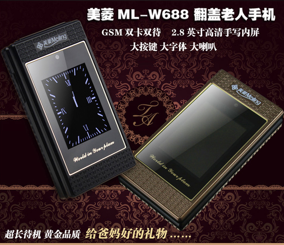 美菱ML-W688 翻盖老人手机移动/联通2G 双卡双待 黑色