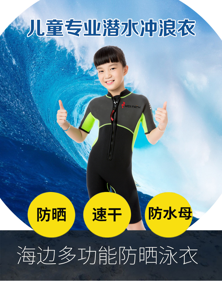 well path 维帕斯专业潜水服儿童潜水衣防晒连体游泳衣水母服男女童速