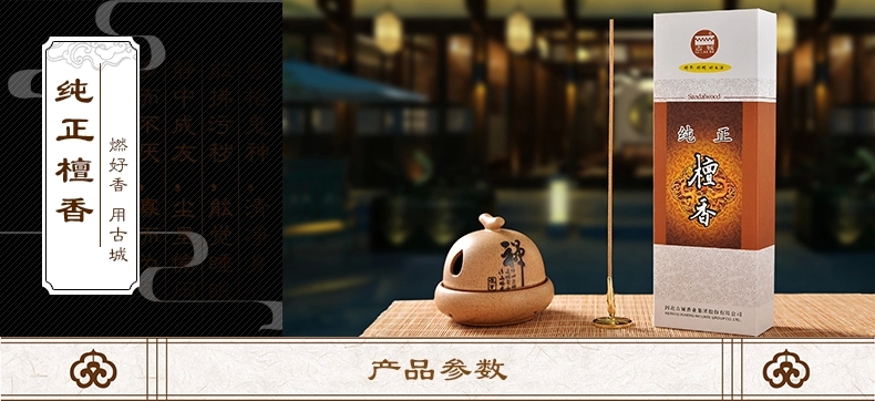 古城 纯正檀香线香
