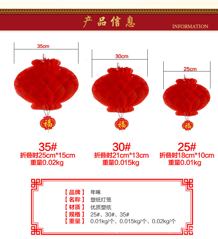 加厚塑纸灯笼串挂件 红色折叠红灯笼 春节过年货中国结灯笼居家装饰羊年 一包10个装 25号10个装