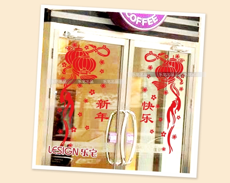 乐宅  新年布置平面装饰墙贴纸店铺橱窗贴玻璃贴 新年春节快乐 卖场布置灯笼贴画 特大号YWS0599-XL