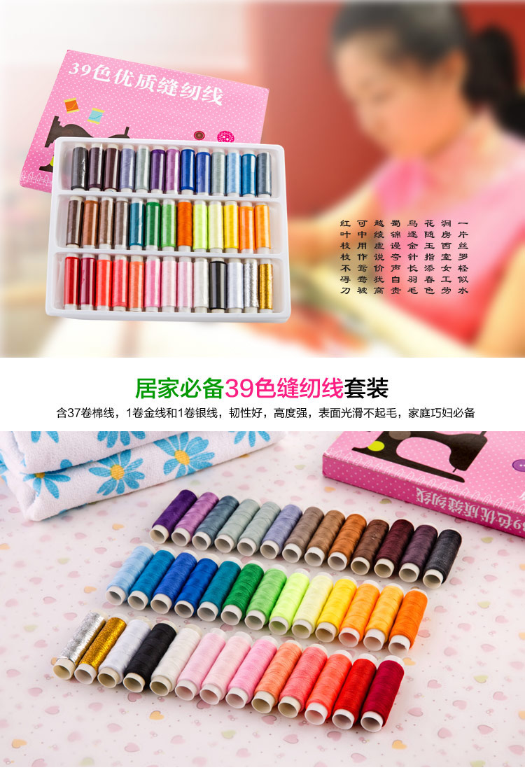 简家 手缝手工用线全39色缝纫线盒装 手缝线彩色缝纫机线套装K4932