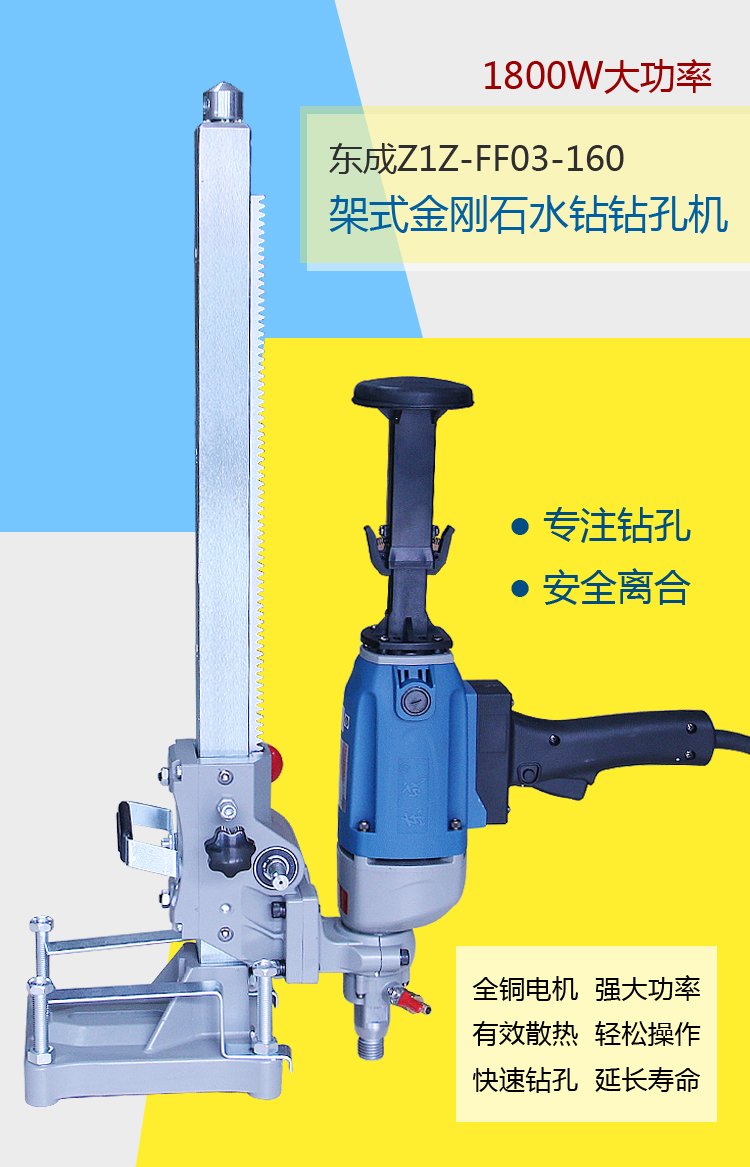 东成金钢石钻孔机z1z-ff03-160开孔机水钻机1800w立式/手持两用电动