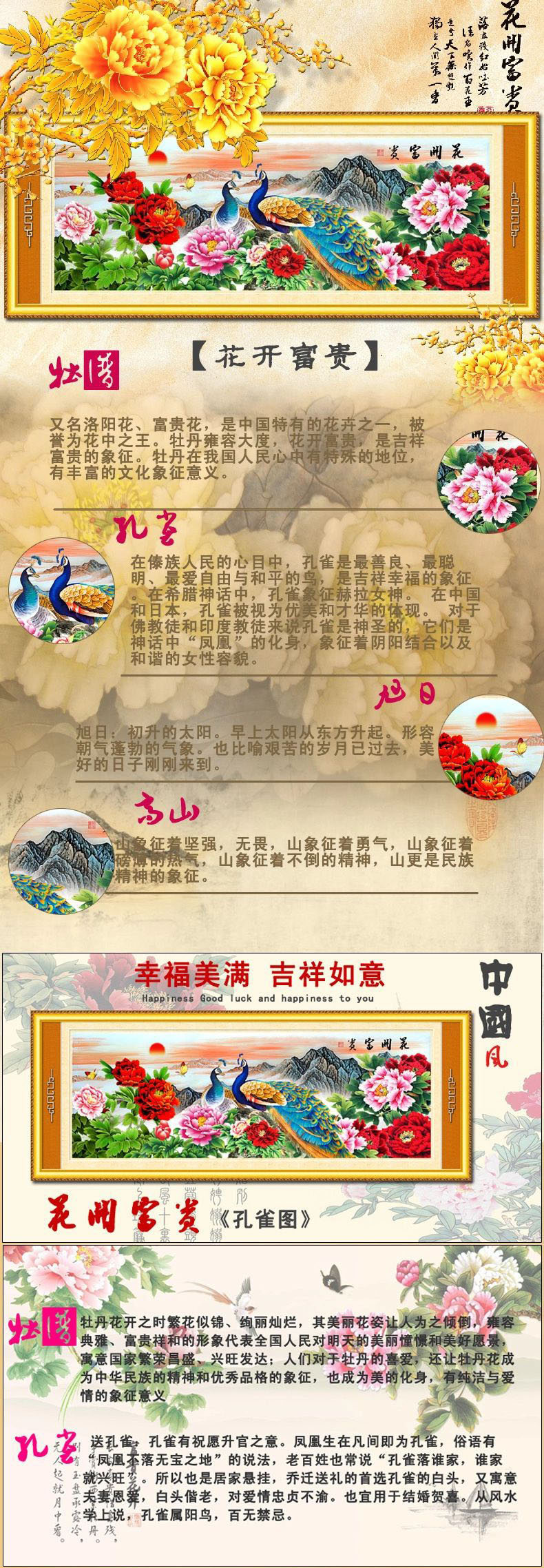 
                                        皇室至尊蒙娜丽莎十字绣100精准印花新款花开富贵孔雀图客厅大画牡丹花3D系列大幅 11CT大版丝线印花2*0.75米3股线绣                