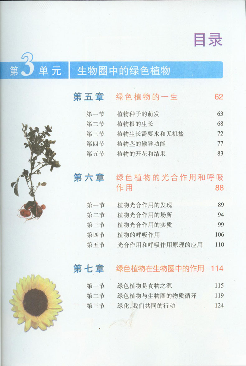 江苏教育出版社教材教科书生物学七年级上》汪忠- 京东图书_ 9折现价