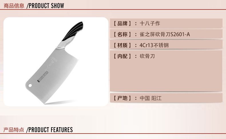 
                                        十八子作 阳江刀具 厨房菜刀  砍骨刀 雀之屏斩骨刀S2601-A                