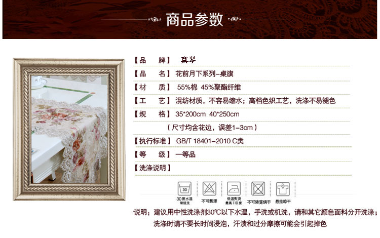 
                                        真琴 餐桌布欧式桌旗茶几布 花前月下 40*250cm桌旗                