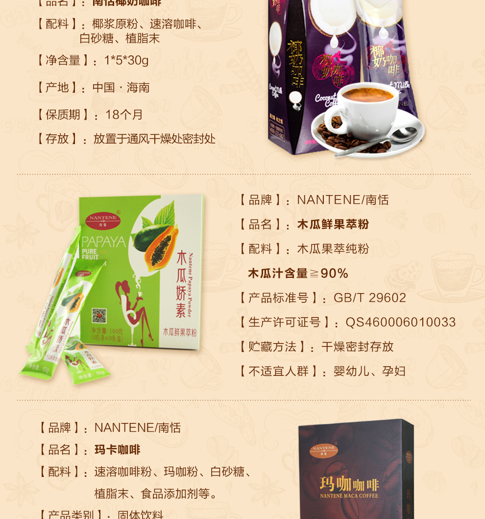 南恬(nantene) 南恬幸福咖啡套餐礼盒速溶咖啡/挂耳咖啡/海南特色饮品
