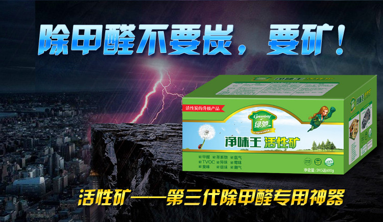 
                                        
                                                            绿驰 2600g净味王新房装修家具汽车甲醛清除剂 去除甲醛苯除油漆味竹炭活性炭碳包强力型金装                