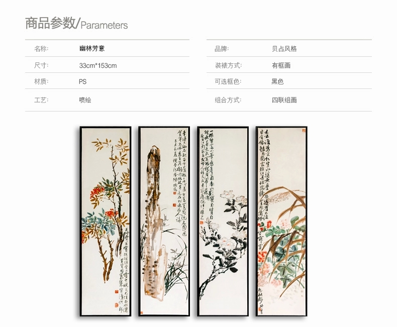 贝占风格 幽林芳意 新中式古典有框画四联客厅装饰画玄关挂画沙发背景墙画 C 33*123