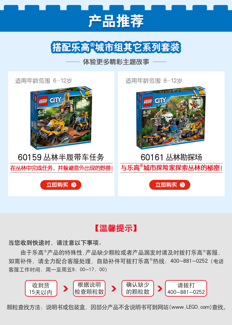 乐高玩具城市组city7岁12岁丛林移动实验室60160积木lego