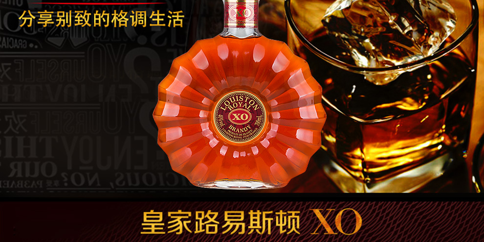 贝丽斯家族 更多>>  品牌: 皇家路易斯顿(louiston royal brandy xo)