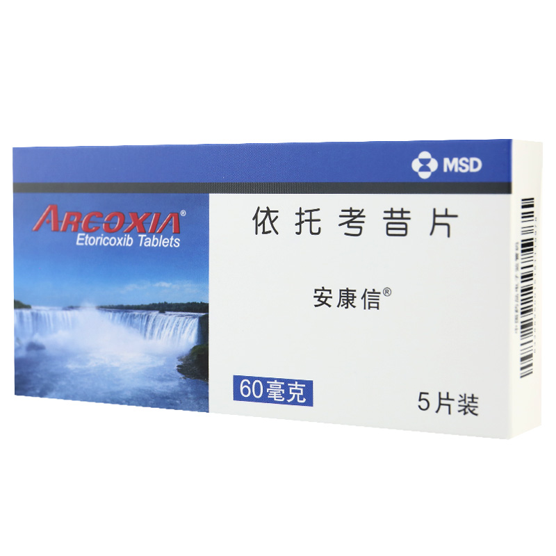 安康信 依托考昔片 60mg*5片/盒 1盒_现价-1元