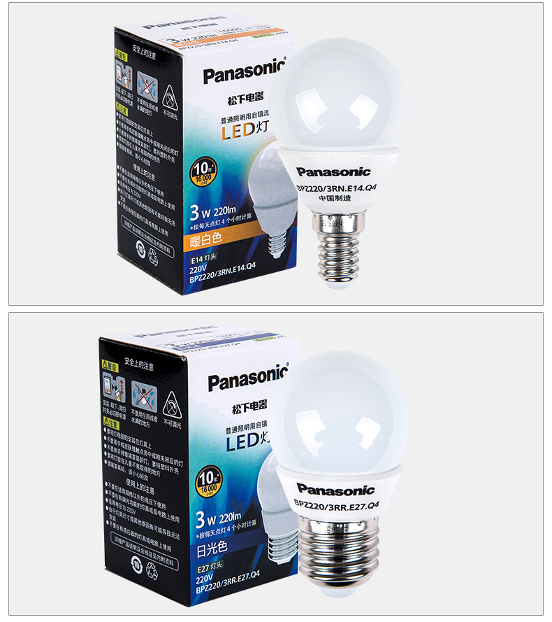 
                                        松下(Panasonic)LED灯泡3w5w7w9w暖白光E27大螺口e14小口节能灯球泡 E14日光色6500K 5W                