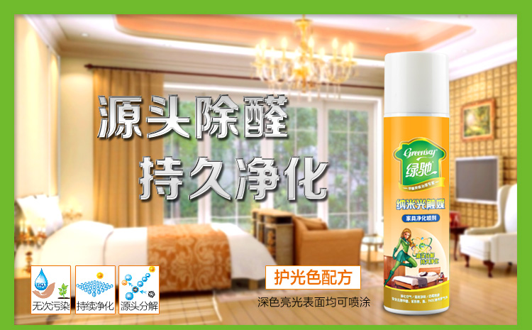 
                                        
                                                            绿驰 纳米光触媒甲醛清除剂 家具强力型去除甲醛苯喷雾剂 新房除味除油漆味捕捉净化剂 280ml                
