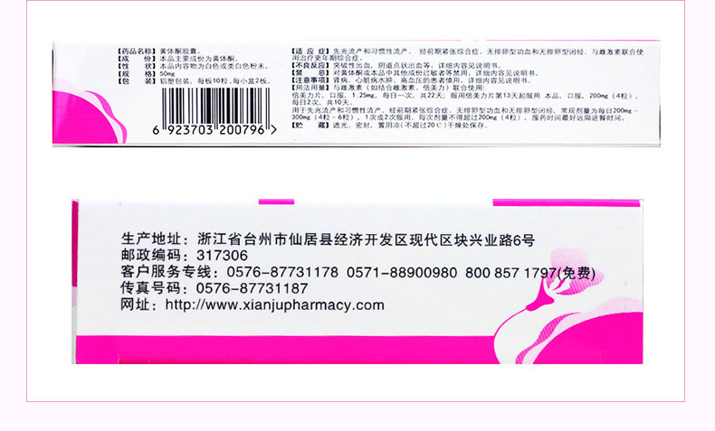 仙乐牌 益玛欣 黄体酮胶囊 50mg*20粒/盒 1盒_ 8折现价32元