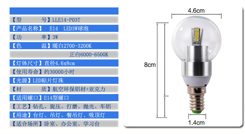 光印LED球泡灯泡螺口E27E14照明光源3W E27 正白