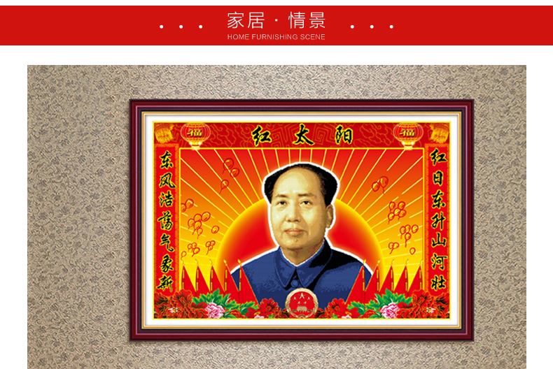 恋上十字绣3D客厅红太阳毛主席画像伟人头像 生态棉105*75cm