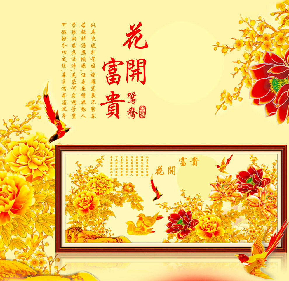 
                                        美岸（Meian）十字绣3D 精准印花客厅大画 钻石画 花开富贵牡丹套件装 钻石绣 174*75CM鸳鸯版精准棉线                