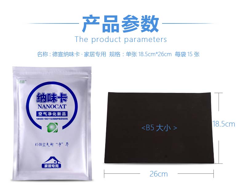 
                                                            德宣纳味卡 甲醛清除剂活性炭除甲醛苯tvoc装修除味新房去甲醛家具除味优于竹炭包 纳味卡家用                