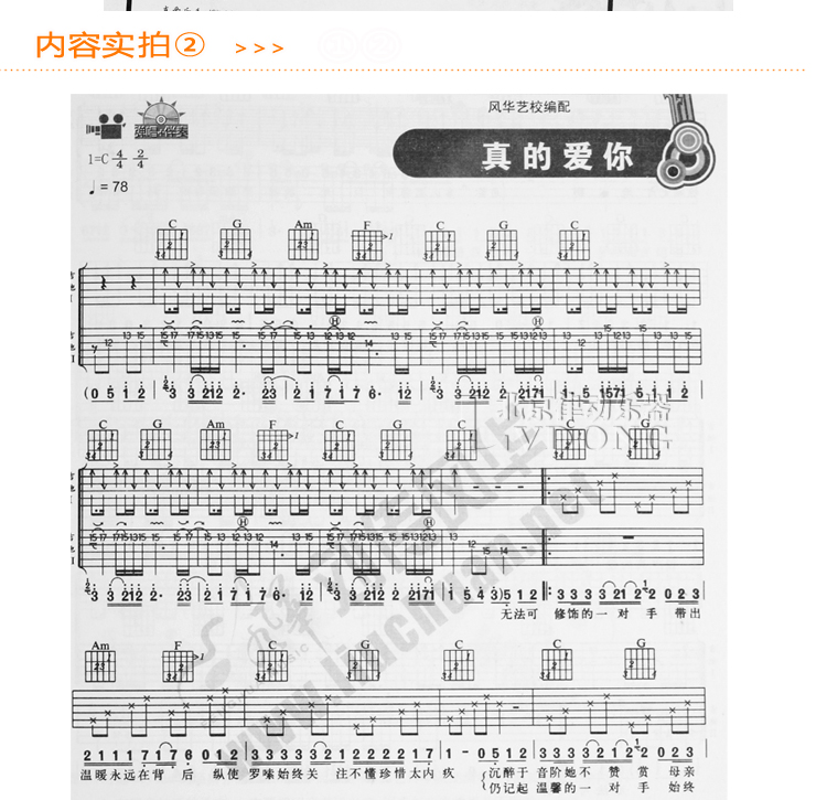 【律动乐器】beyond乐队金曲弹唱(修订版)/刘传吉他系列丛书教程原版