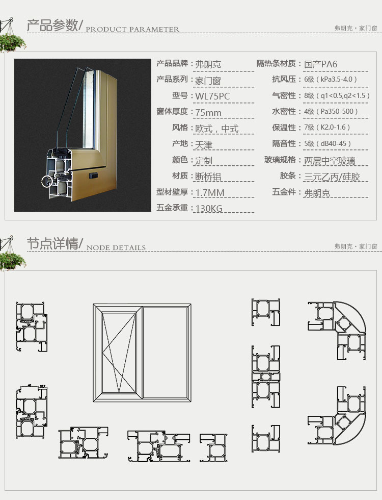 弗朗克(flk windows & doors) wl75pc 断桥铝窗户 断桥铝封阳台 订金