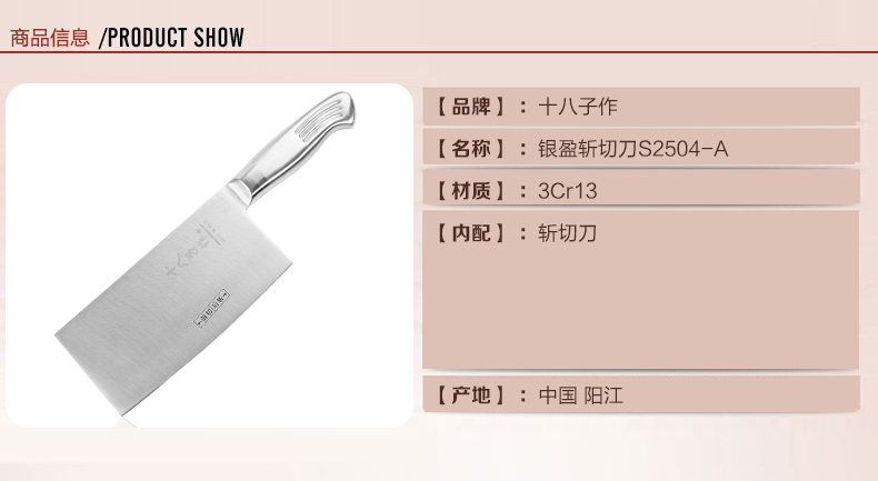 十八子作 银盈斩切刀S2504-A 不锈钢菜刀厨刀厨房刀具
