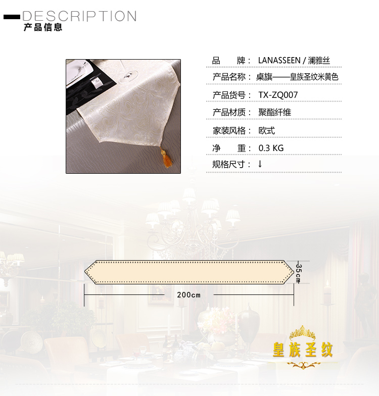 
                                        澜雅丝  桌旗餐旗电视柜布 欧式简约田园茶几旗皇族圣纹米黄色 双层桌旗35*200cm                