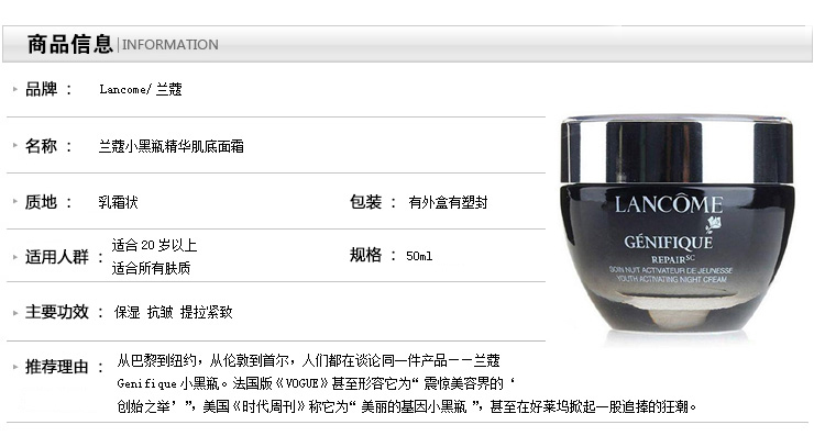 lancome兰蔻 小黑瓶精华肌底面霜 晚霜50ml