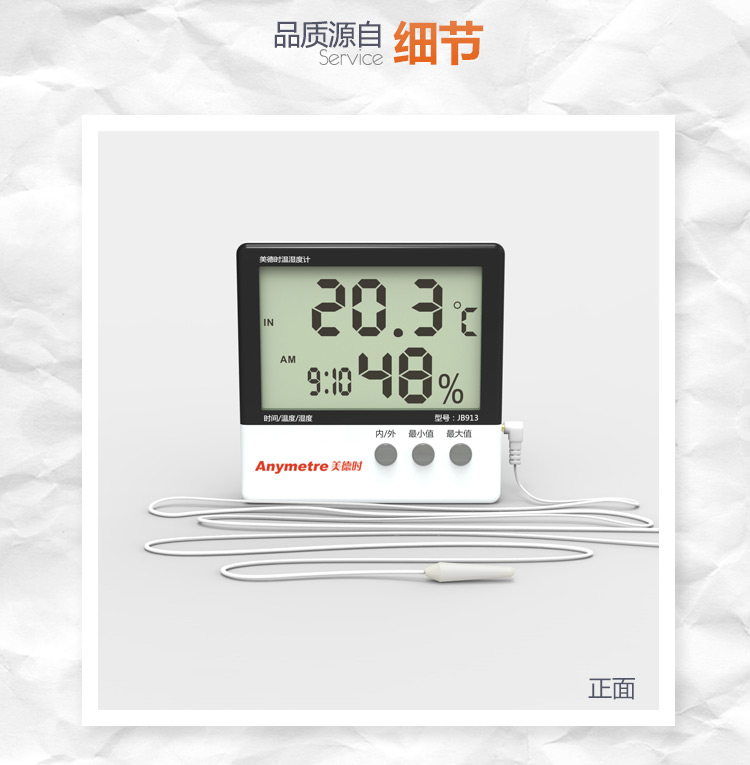 
                                                                                美德时（Anymetre）实验室用电子温湿度计工业高精度带探头 JB913                