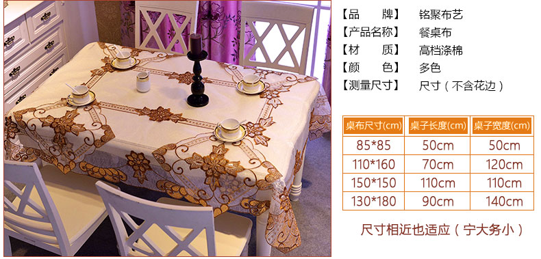 
                                        
                                        铭聚布艺土耳其工艺蕾丝锈花餐桌布台布餐垫 MJ-BLS003 140cm*200cm                