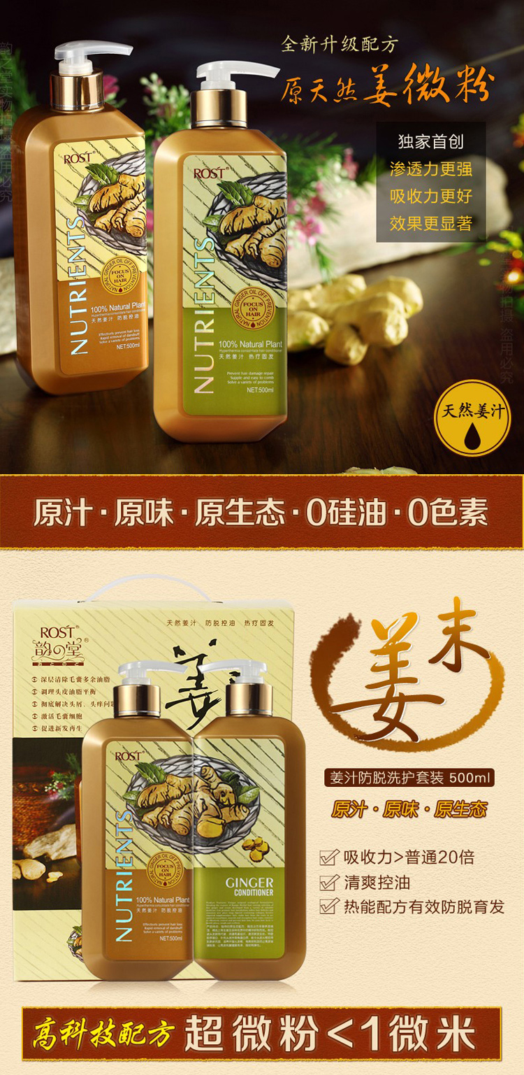 韵之堂红瑶小寨淘米水 生姜汁洗发露500ml