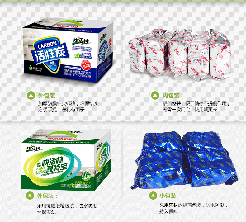 快活林活性炭净化除味除甲醛四居室套装5200g
