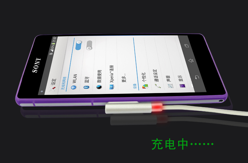 索尼z1磁性充电线和底座充电慢