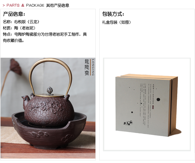 
                                        龙隐斋云龙老岩泥心悦电陶炉烧水煮茶铁壶银壶专用电磁茶炉                 