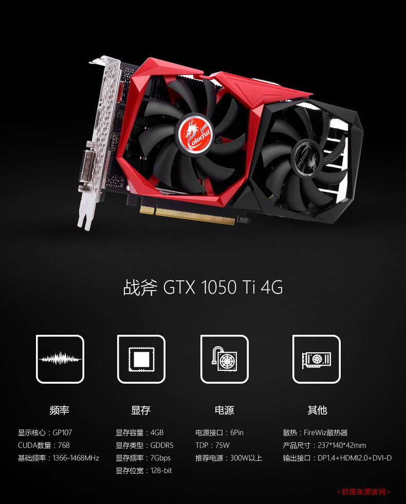 七彩虹显卡/战斧gtx1050ti-4gd5 电脑游戏显卡4g 真正