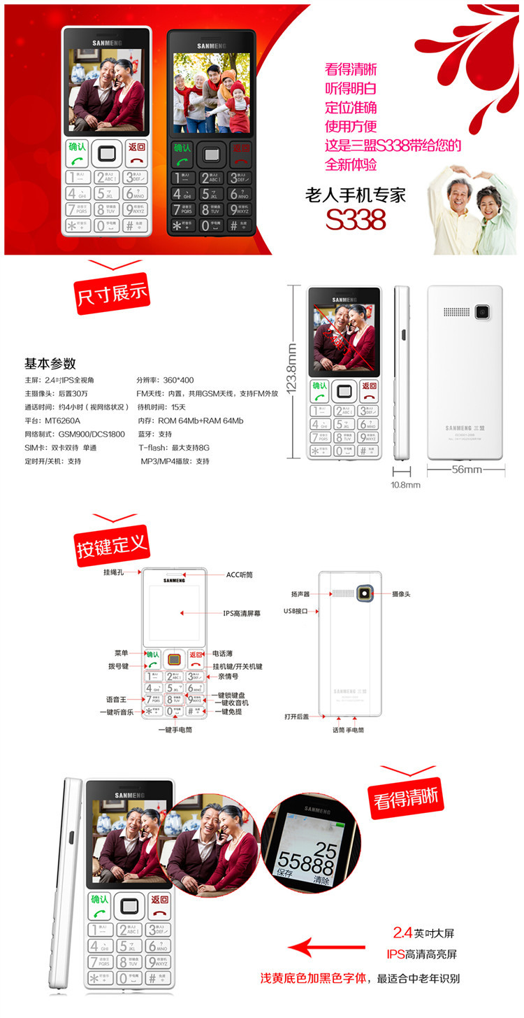 三盟(SANMENG) S338 移动/联通2G 直板老人手机 中国红