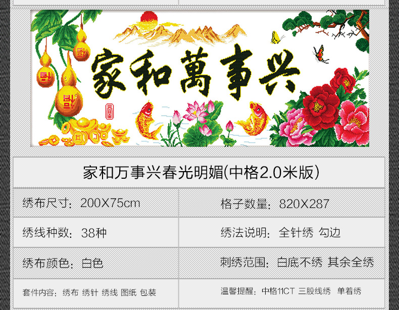 
                                        妮彩 十字绣 新款精准印花布十字绣套件风景 客厅装饰画大幅 家和万事兴春光明媚 线绣 刺绣 棉线丝线 1米版99*40CM 生态棉线                