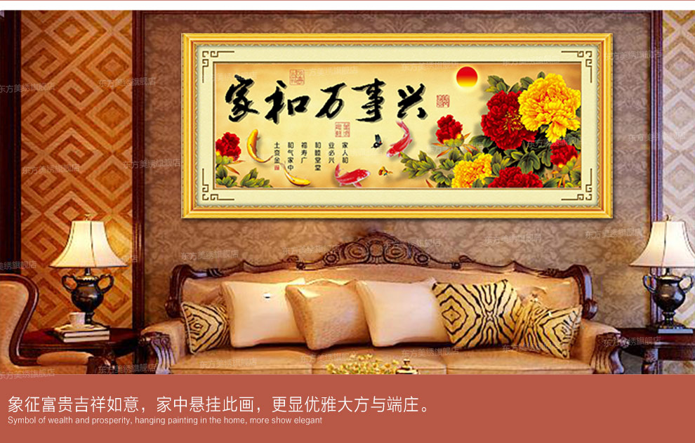 东方美绣十字绣3d客厅钻石画钻石绣新款5D魔方钻家和万事兴富贵钻石十字绣圆钻客厅钻石画 136*51CM