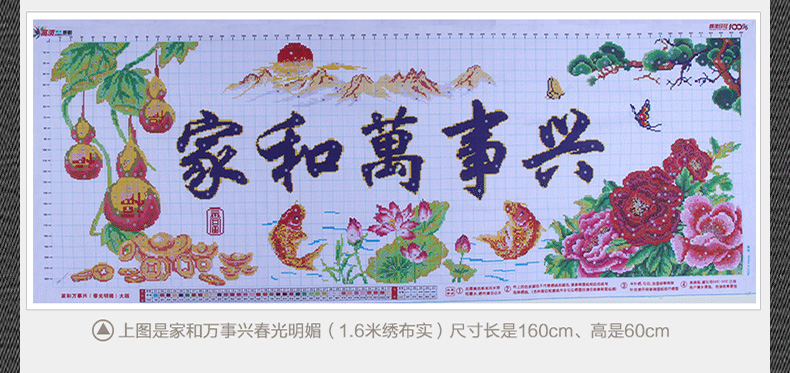 
                                        妮彩 十字绣 新款精准印花布十字绣套件风景 客厅装饰画大幅 家和万事兴春光明媚 线绣 刺绣 棉线丝线 1米版99*40CM 生态棉线                