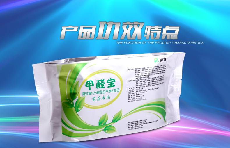 
                                                            德宣甲醛宝 强效分解去味去甲醛除味剂优于活性炭光触媒炭包新房去除甲醛                