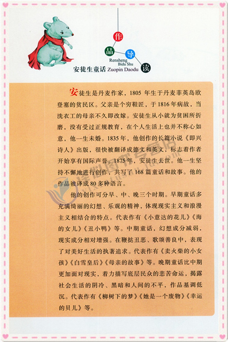 2本包邮格林童话 安徒生童话儿童书籍人生必读书美绘版世界经典名著小