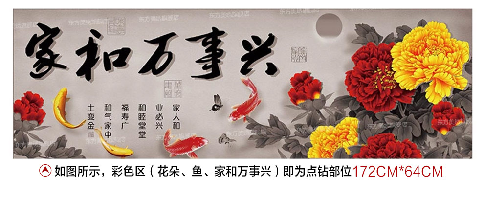 东方美绣十字绣3d客厅钻石画钻石绣新款5D魔方钻家和万事兴富贵钻石十字绣圆钻客厅钻石画 136*51CM