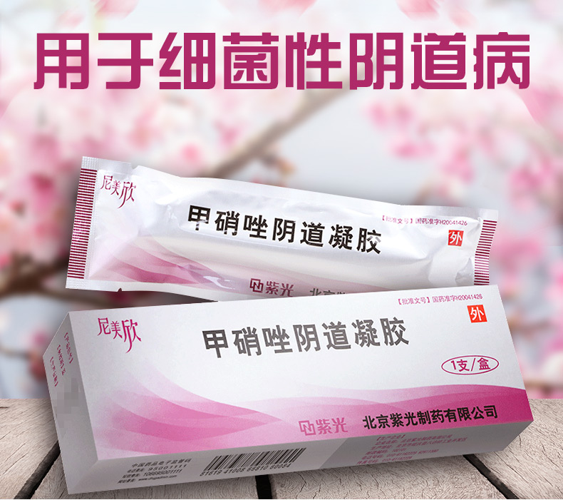 紫光 尼美欣 甲硝唑阴道凝胶 5g:37.5mg*1支/盒 标准装_ 1折现价12元