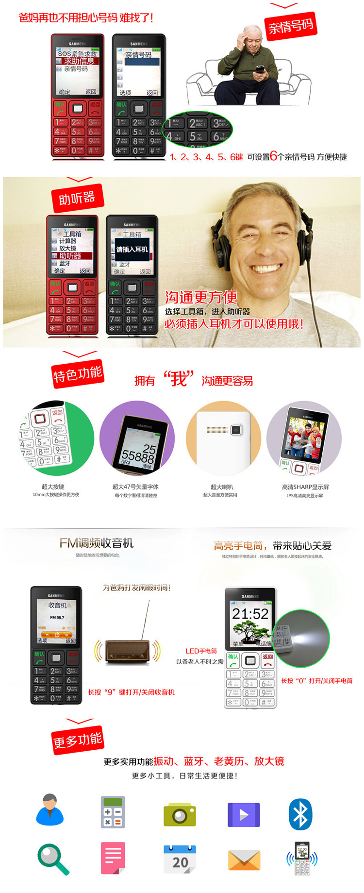 三盟(SANMENG) S338 移动/联通2G 直板老人手机 中国红