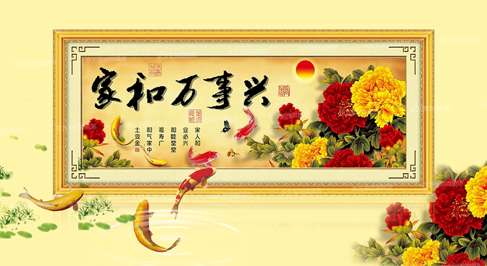 东方美绣十字绣3d客厅钻石画钻石绣新款5D魔方钻家和万事兴富贵钻石十字绣圆钻客厅钻石画 136*51CM