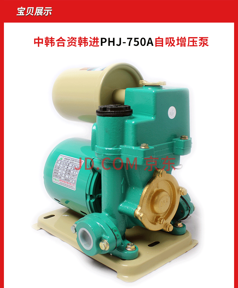 中韩合资韩进phj-370a phj-550a phj-750a自吸全自动增压泵加压泵 phj