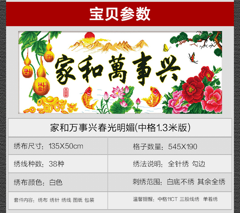 
                                        妮彩 十字绣 新款精准印花布十字绣套件风景 客厅装饰画大幅 家和万事兴春光明媚 线绣 刺绣 棉线丝线 1米版99*40CM 生态棉线                