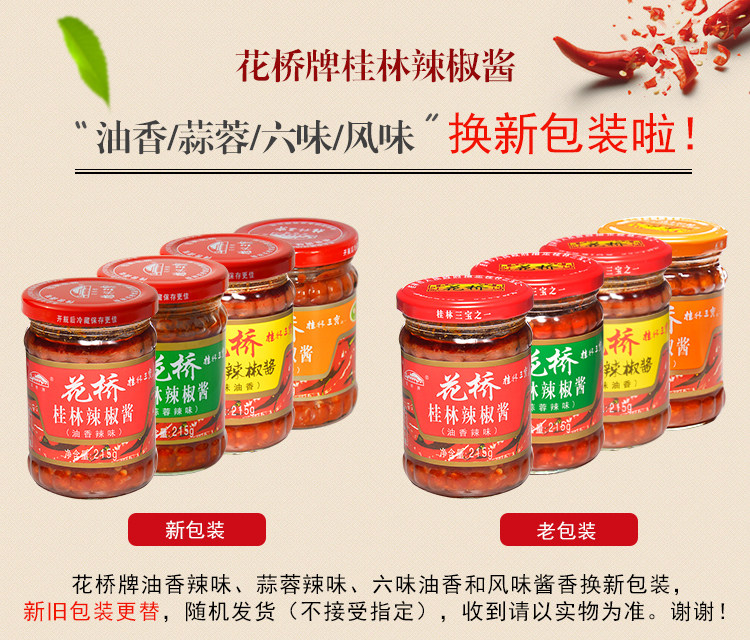 花桥桂林辣椒酱215g*4瓶 香辣拌饭豆瓣酱调味料 桂林三宝蒜蓉辣椒酱